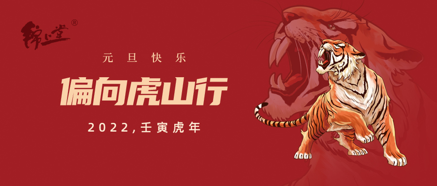 2022，元旦快樂 丨 更新自己，從【心】出發(fā)！
