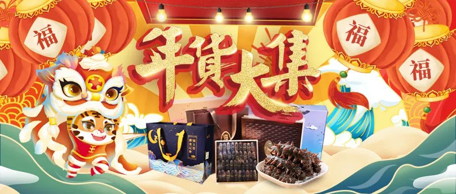 過(guò)小年，錦上堂邀您備年貨嘍~